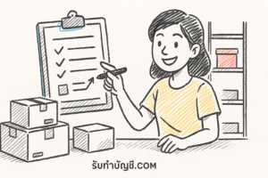 แบบฟอร์ม Stock สินค้า ทางแรงของความระบบบอกเลย 9 หายเอกสาร