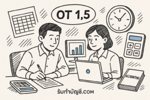 วิธีคิดค่าโอที 1.5 เวลาในงานตอบแทน นายให้ลูกจ้างคำนวนจากการ?