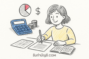 อัตราค่าทําบัญชีโปร่งใสกลายขนาด SME ไปจนมหาชนเพราะสมุดราย?
