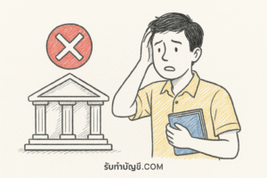 บัญชีธนาคารถูกระงับการใช้งานเกิดจากอะไร หาก 9 งาน แบบสามารถ?