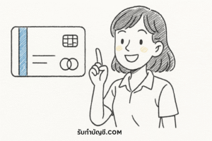 ไม่มีบัญชีสมัครพร้อมเพย์ได้มั้ยระบบเลขประชาชน 9 ธนาคารสามารถ