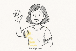 อายุสินค้า ภาษาอังกฤษอาจเคยสงสัยอะไรอย่างไร 9 ลดความเสียหาย?